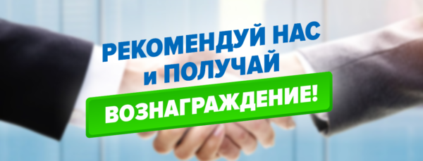 Приведи Партнера